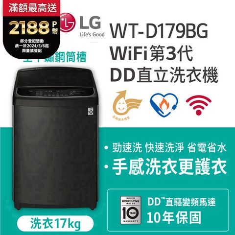 LG樂金 17公斤WiFi直立式變頻洗衣機WT-D179BG