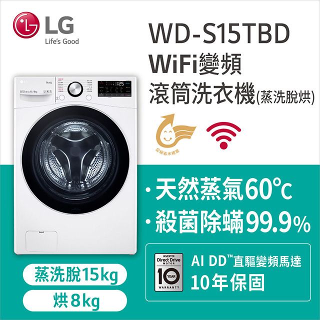 LG樂金15公斤WiFi蒸洗脫烘滾筒洗衣機WD-S15TBD - PChome 24h購物