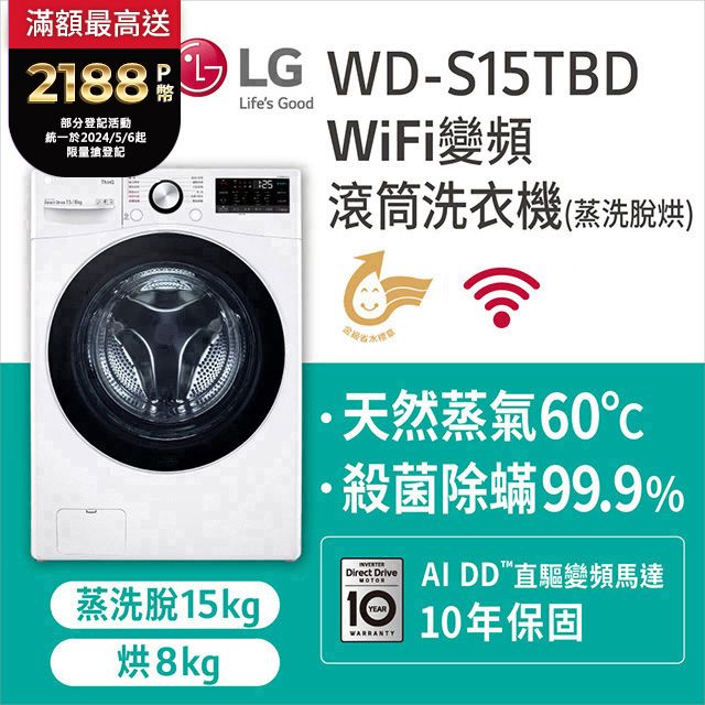 LG樂金15公斤WiFi蒸洗脫烘滾筒洗衣機WD-S15TBD - PChome 24h購物