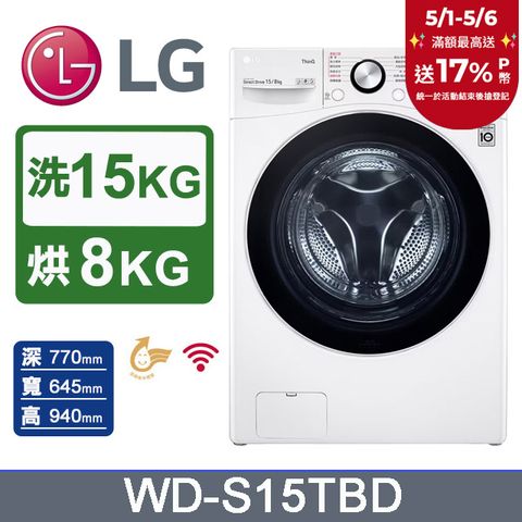 LG 樂金 15公斤WiFi蒸洗脫烘變頻滾筒洗衣機(WD-S15TBD)冰磁白