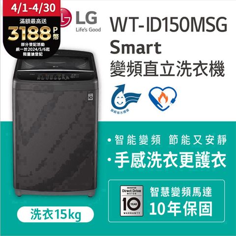 LG樂金15KG Smart智慧變頻洗衣機 WT-ID150MSG