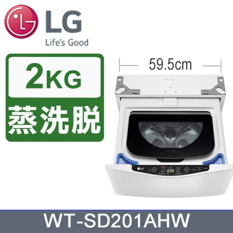 登錄送摩曼頓500元電子禮券LG樂金 2公斤 WiFi MiniWash 迷你洗衣機 (蒸洗脫) 冰磁白 WT-SD201AHW需搭配LG指定型號洗衣機使用