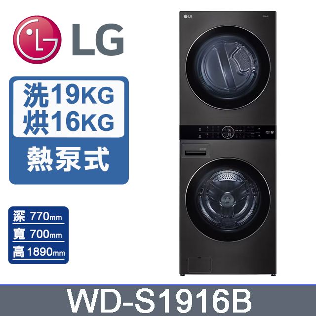 LG 樂金 19公斤+16公斤WashTower AI智控熱泵式洗乾衣機(WD-S1916B)