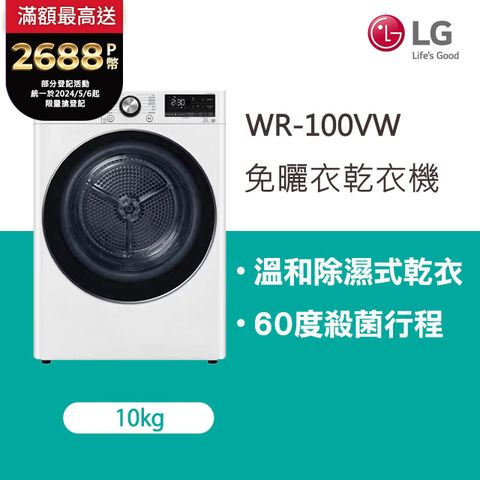 LG樂金 10公斤免曬衣乾衣機 WR-100VW