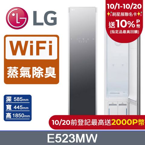 LG 樂金 WiFi Styler蒸氣電子衣櫥Z (輕奢鏡面) E523MW