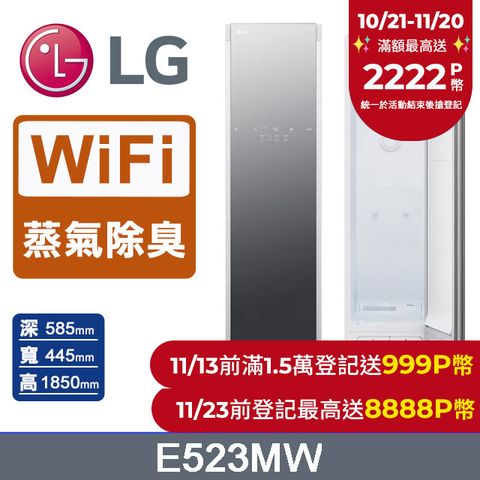 LG 樂金 WiFi Styler蒸氣電子衣櫥Z (輕奢鏡面) E523MW