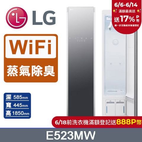 LG WiFi Styler蒸氣電子衣櫥 (輕奢鏡面) E523MW
