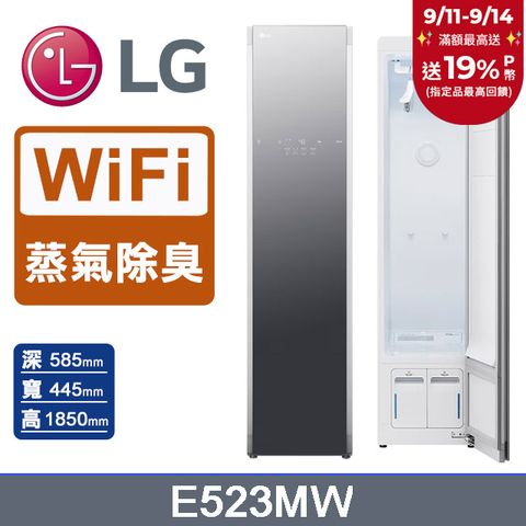 LG WiFi Styler蒸氣電子衣櫥 (輕奢鏡面) E523MW
