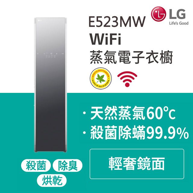 LG 樂金 WiFi Styler蒸氣電子衣櫥 (輕奢鏡面) E523MW