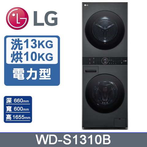 LG 樂金 WashTower AI智控洗乾衣機WD-S1310B(洗衣13公斤+乾衣10公斤)