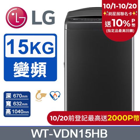 LG 樂金 15公斤AI DD 蒸氣直驅變頻洗衣機(極光黑)WT-VDN15HB