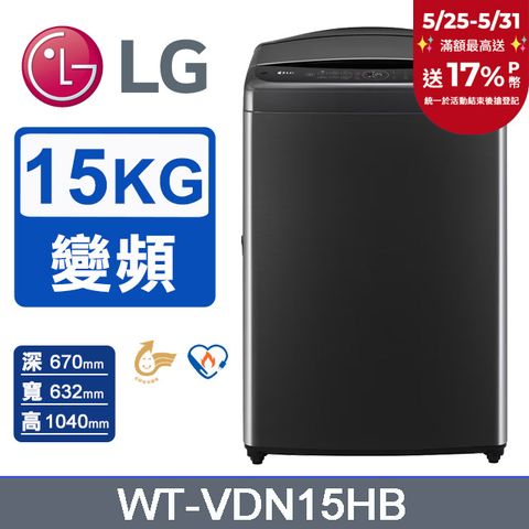 LG 樂金 15公斤AI DD 蒸氣直驅變頻洗衣機(極光黑)WT-VDN15HB