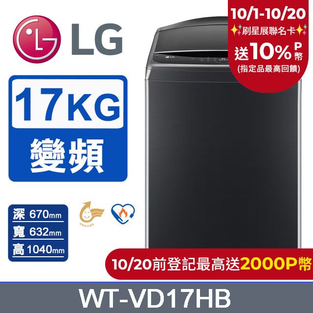 LG 樂金 17公斤AI DD智慧直驅變頻洗衣機(極光黑) WT-VD17HB