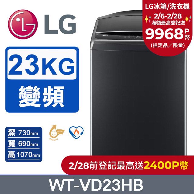 LG 樂金 23公斤AI DD蒸氣直驅變頻直立洗衣機WT-VD23HB(極光黑)