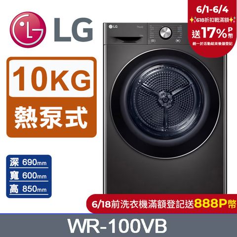 LG樂金 10公斤免曬衣乾衣機 WR-100VB