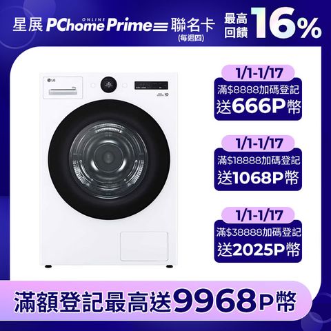 LG 樂金 AI Dry 20公斤免曬衣乾衣機WR-20DW(冰瓷白)