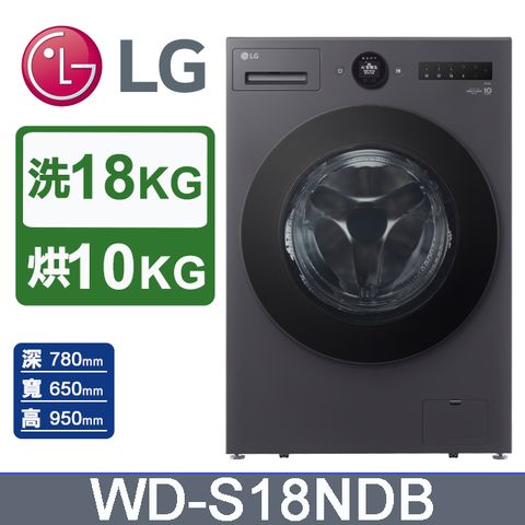 LG 樂金 AI DD 18公斤蒸氣滾筒洗衣機(蒸洗脫烘)WD-S18NDB(夜墨灰)