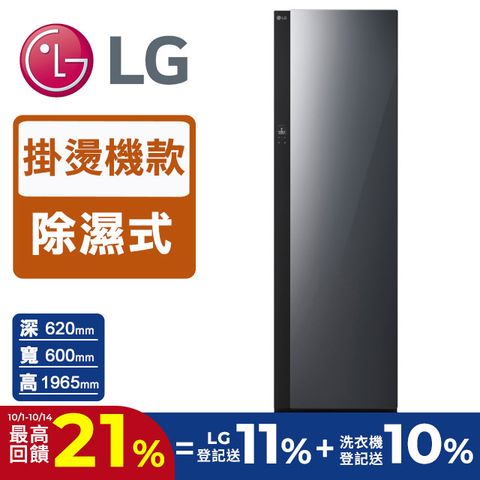 LG樂金 Styler蒸氣電子衣櫥Objet Collection R723MB (手持蒸氣掛燙款)