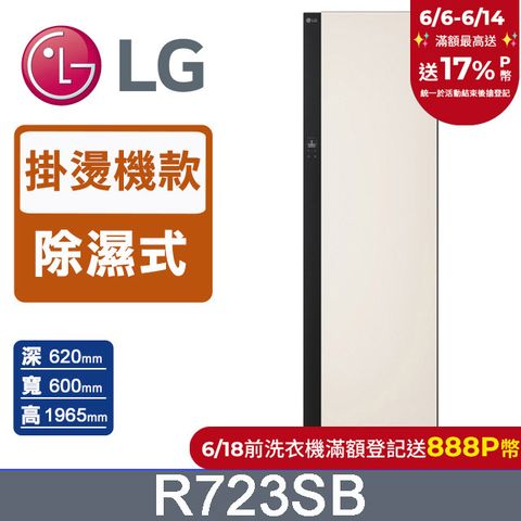 LG樂金 Styler蒸氣電子衣櫥Objet Collection R723SB (手持蒸氣掛燙款)
