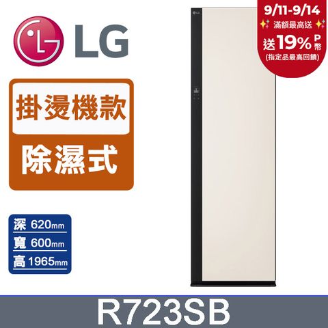 LG樂金 Styler蒸氣電子衣櫥Objet Collection R723SB (手持蒸氣掛燙款)