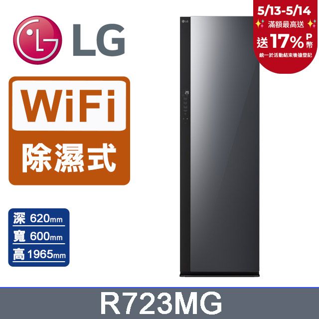 LG 樂金 Styler蒸氣電子衣櫥第二代 R723MG(奢華鏡面款)