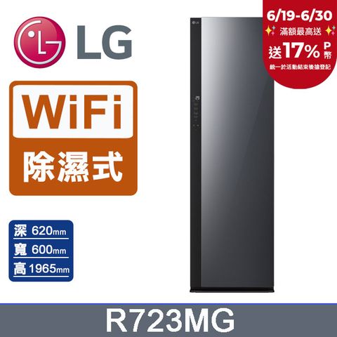 LG樂金 Styler蒸氣電子衣櫥R723MG