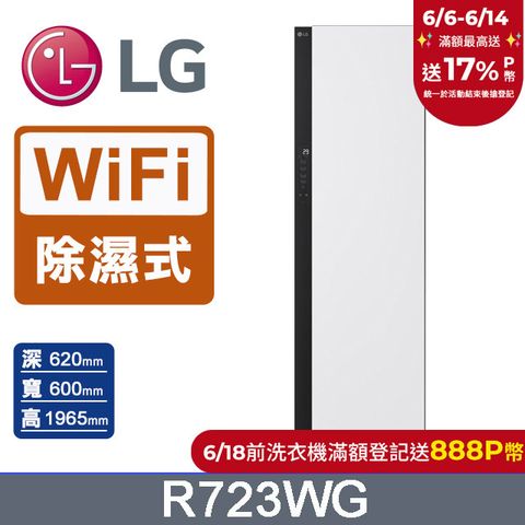 LG樂金 Styler蒸氣電子衣櫥R723WG