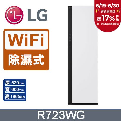 LG樂金 Styler蒸氣電子衣櫥R723WG