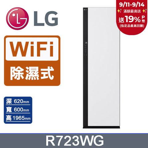 LG樂金 Styler蒸氣電子衣櫥R723WG