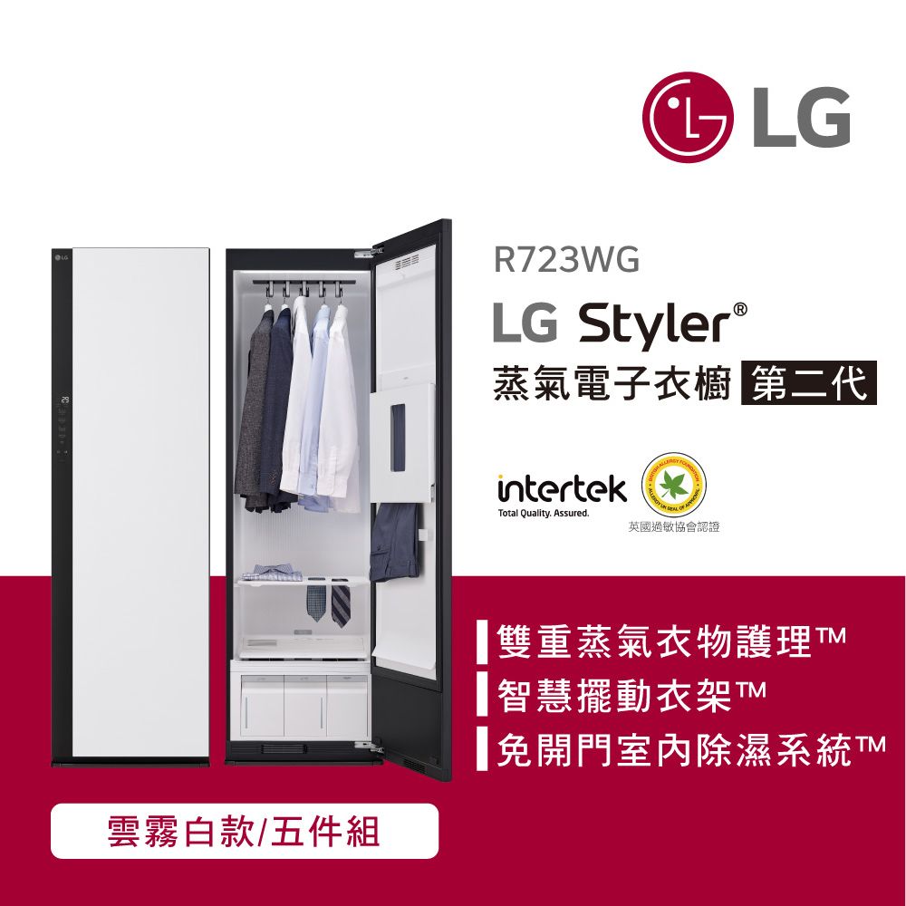 LG 樂金 Styler蒸氣電子衣櫥第二代R723WG(雲霧白)