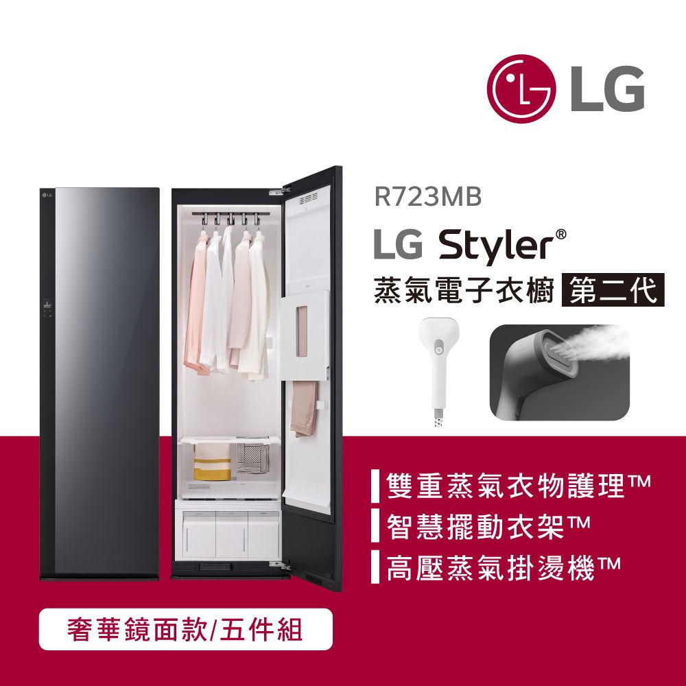 LG 樂金 Styler蒸氣電子衣櫥Objet Collection R723MB (手持蒸氣掛燙款)