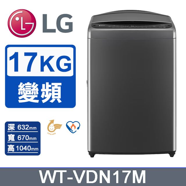 LG 樂金 17公斤AI DD 直驅變頻洗衣機(曜石黑)WT-VDN17M
