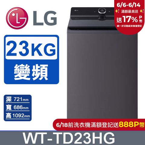 LG樂金 23公斤AI DD 蒸氣直驅變頻直立式洗衣機WT-TD23HG(夜墨灰)