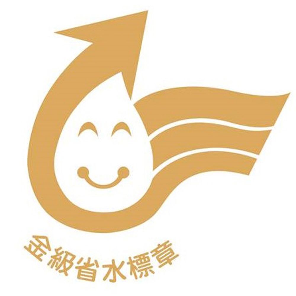 金級省水標章