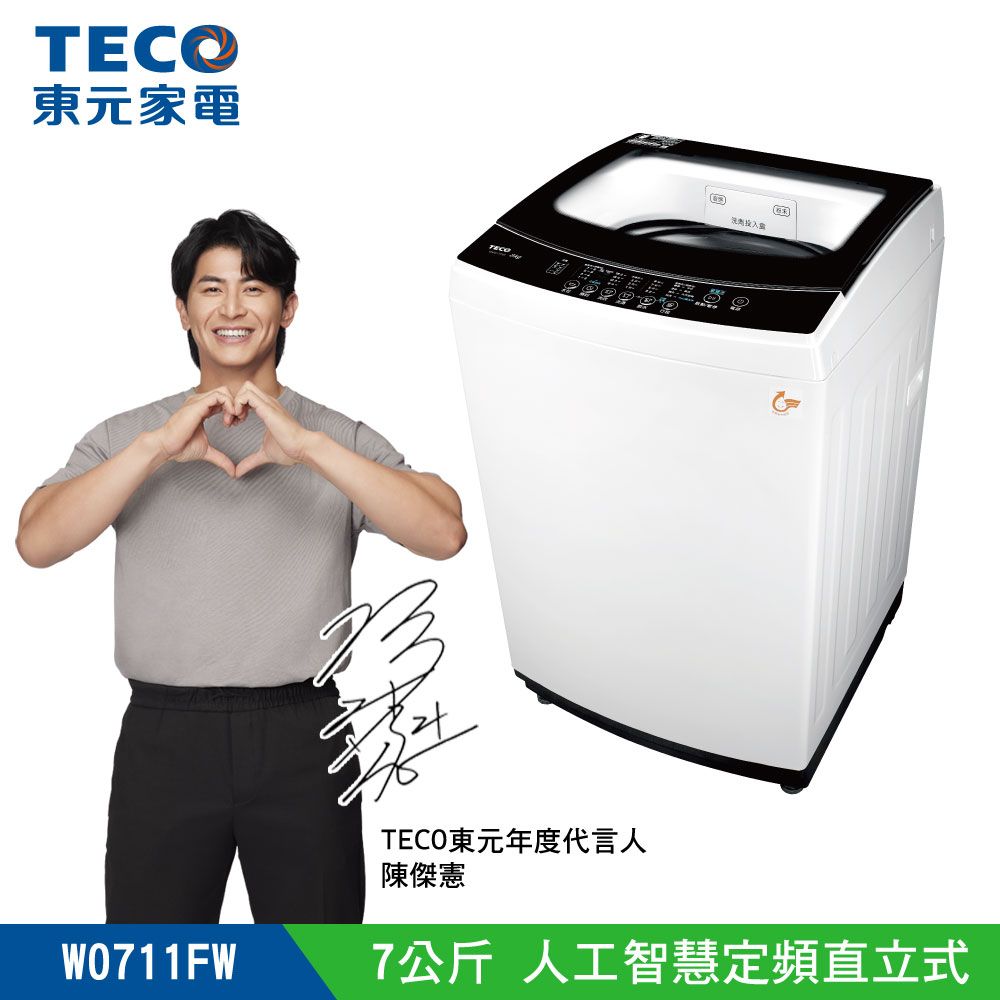 TECO 東元 7公斤 FUZZY人工智慧定頻直立式洗衣機(W0711FW)