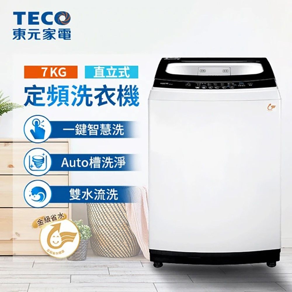 TECO 東元 7公斤 FUZZY人工智慧定頻直立式洗衣機(W0711FW)