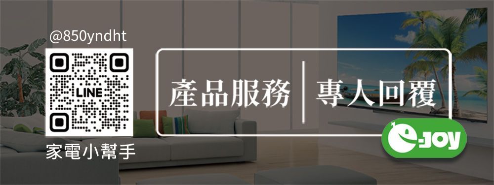 @850yndht回產品服務|專人回覆家電小幫手