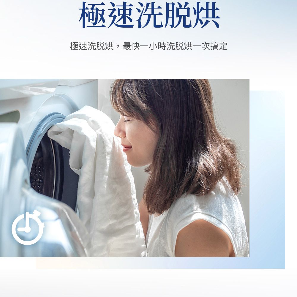 極速洗脫烘極速洗脫烘最快一小時洗脱烘一次搞定