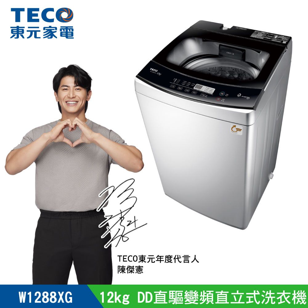 TECO 東元 全新福利品 12kg DD直驅變頻直立式洗衣機 W1288XG