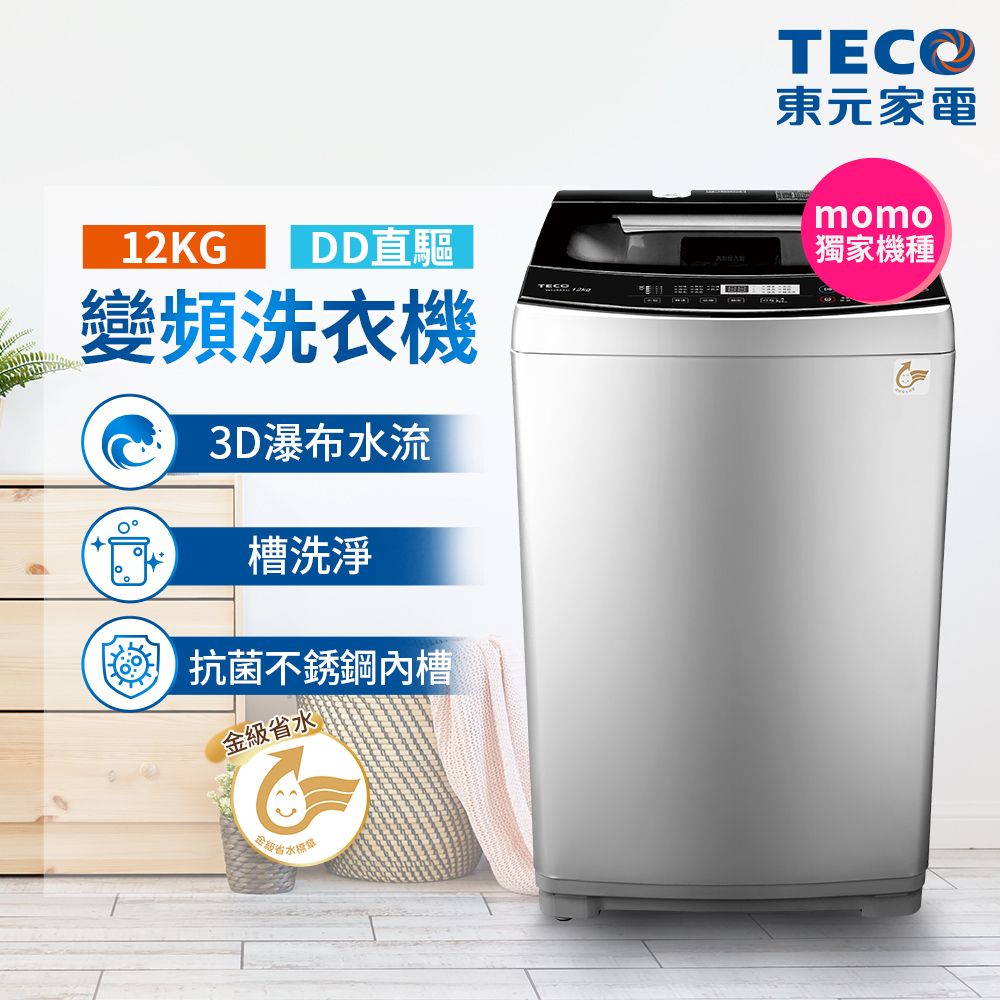 TECO 東元 全新福利品 12kg DD直驅變頻直立式洗衣機 W1288XG