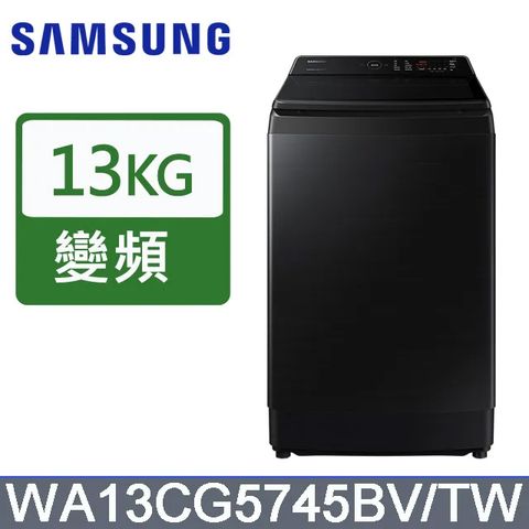 Samsung 三星 13公斤噴射雙潔淨直立式洗衣機WA13CG5745BV/TW