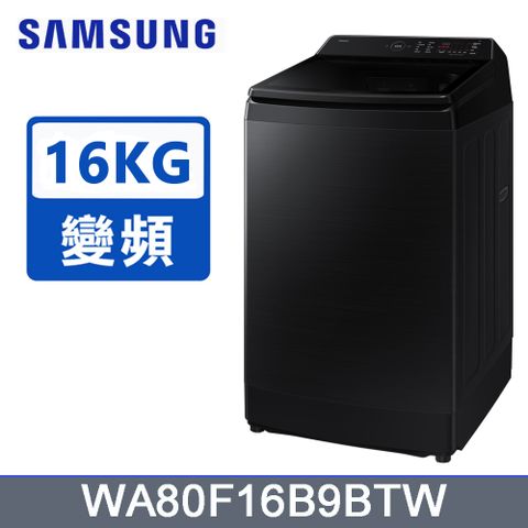 SAMSUNG三星16公斤Bespoke AI智控系列直立洗衣機WA80F16B9BTW