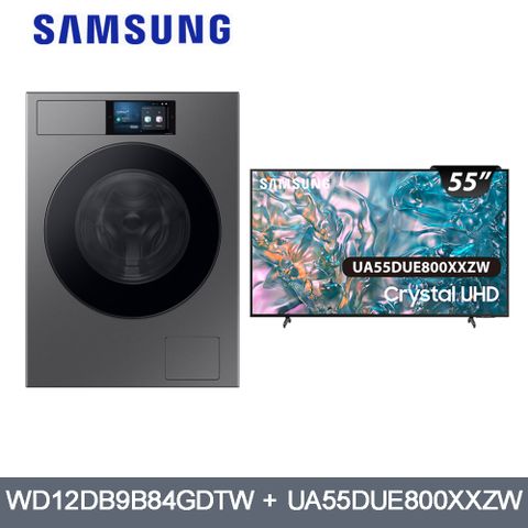 SAMSUNG三星12公斤變頻蒸洗脫烘滾筒+55吋 4K 微邊框纖薄智慧顯示器(WD12DB/55DUE800)