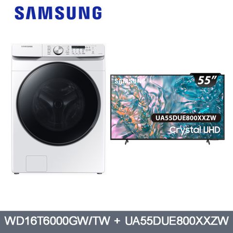 SAMSUNG三星16公斤變頻蒸洗脫烘滾筒+55吋 4K 微邊框纖薄智慧顯示器(WD16T/55DUE800)