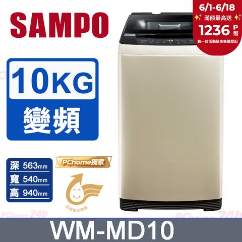 SAMPO 聲寶10公斤窄身變頻洗衣機(WM-MD10)