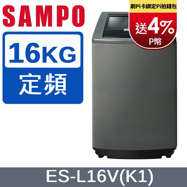 SAMPO 聲寶16公斤好取式定頻洗衣機ES-L16V(K1) - PChome 24h購物