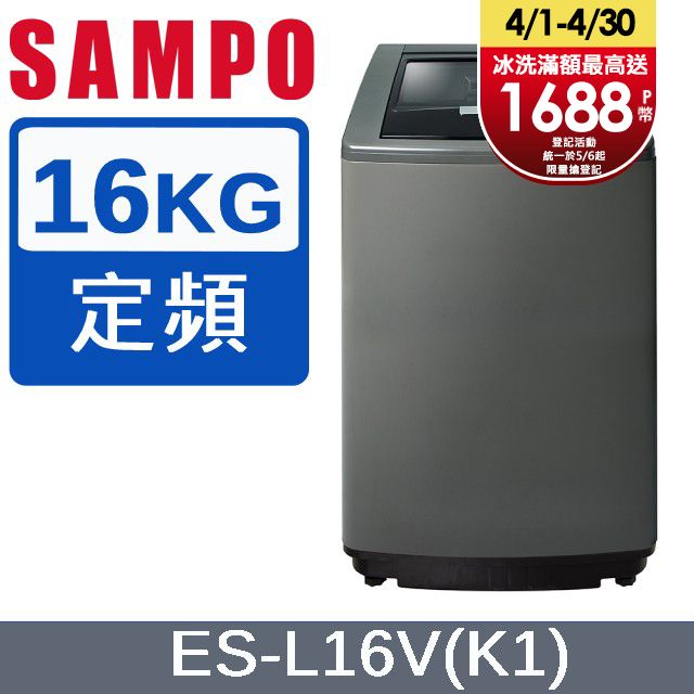 SAMPO 聲寶16公斤好取式定頻洗衣機ES-L16V(K1) - PChome 24h購物