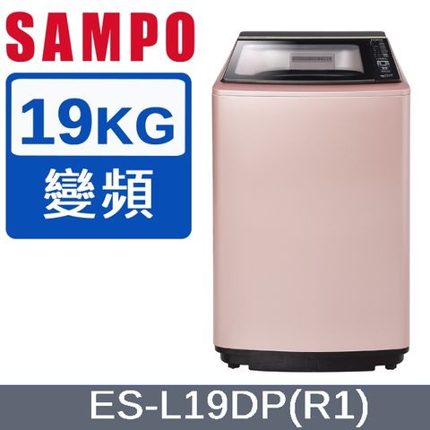 SAMPO 聲寶 PICO PURE 19KG 直立洗衣機 ES-L19DP(R1)