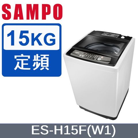 SAMPO 聲寶 15KG定頻洗衣機 ES-H15F(W1)