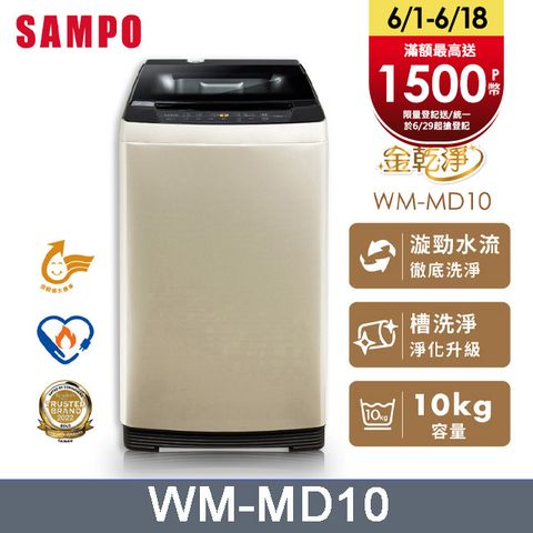 聲寶10公斤窄身變頻洗衣機 WM-MD10